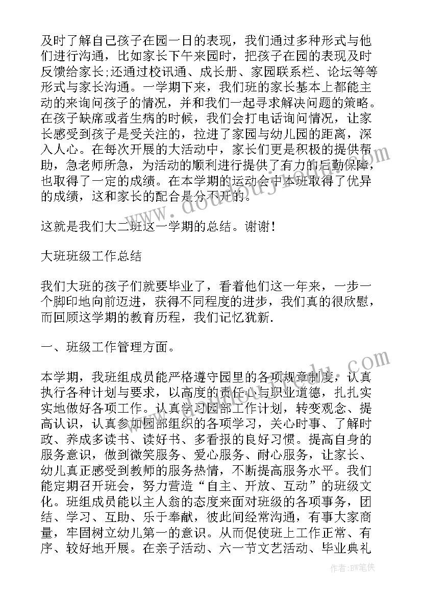 2023年幼儿园大班第二学期班务计划(优质8篇)