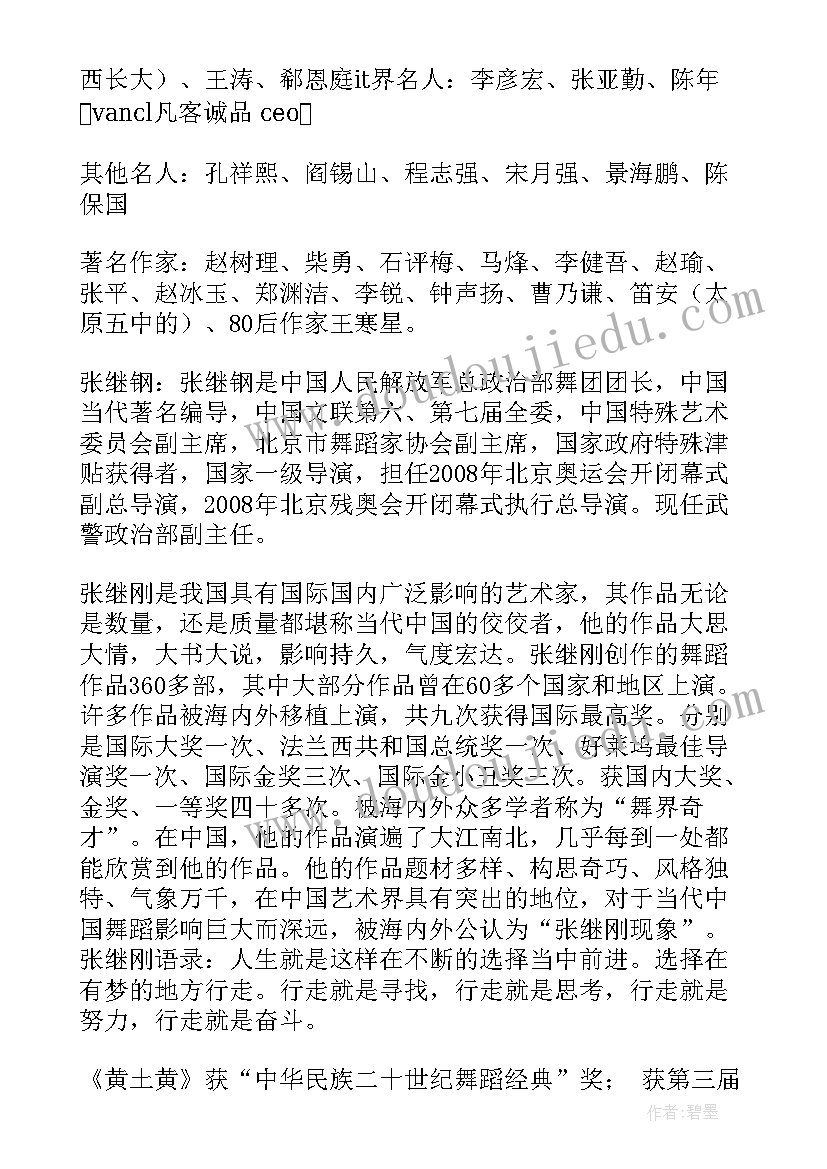 2023年平顺归山西哪个市 山西三零心得体会(精选5篇)