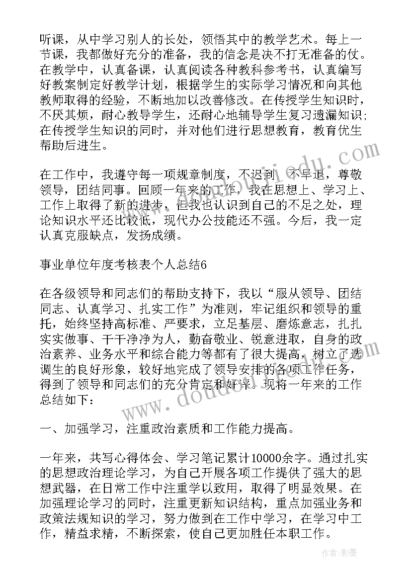 2023年事业单位年度考核护士个人总结(优质5篇)