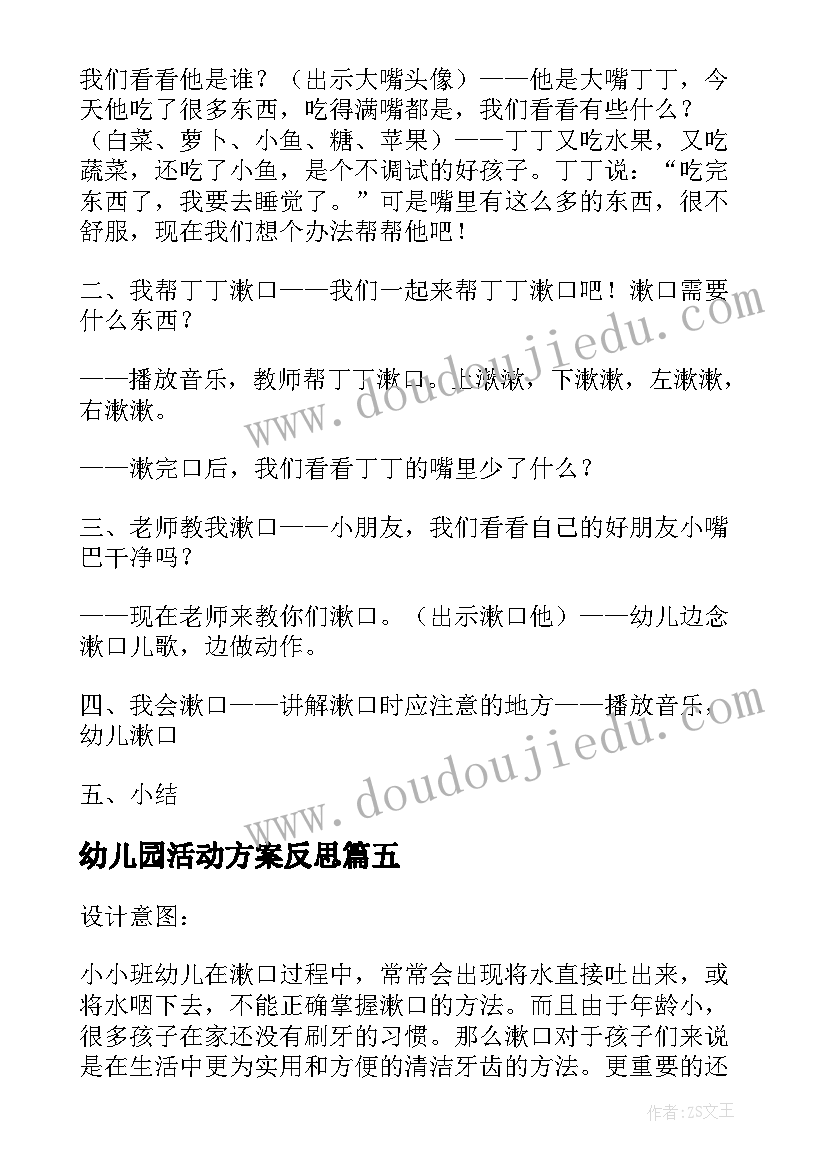 最新幼儿园活动方案反思(优秀5篇)