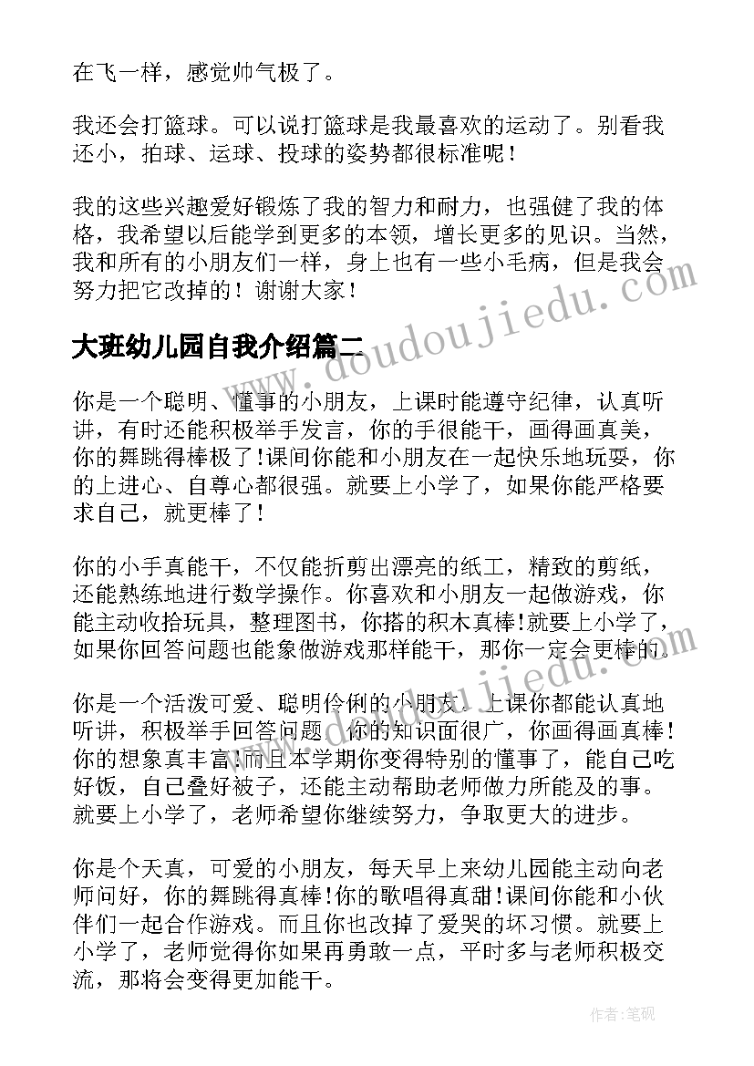 最新大班幼儿园自我介绍(优质5篇)