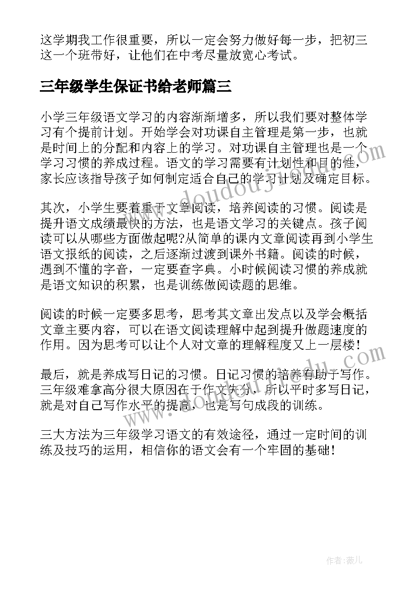 2023年三年级学生保证书给老师(汇总5篇)