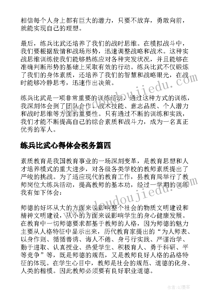 2023年练兵比武心得体会税务 大练兵大比武活动心得体会(通用5篇)