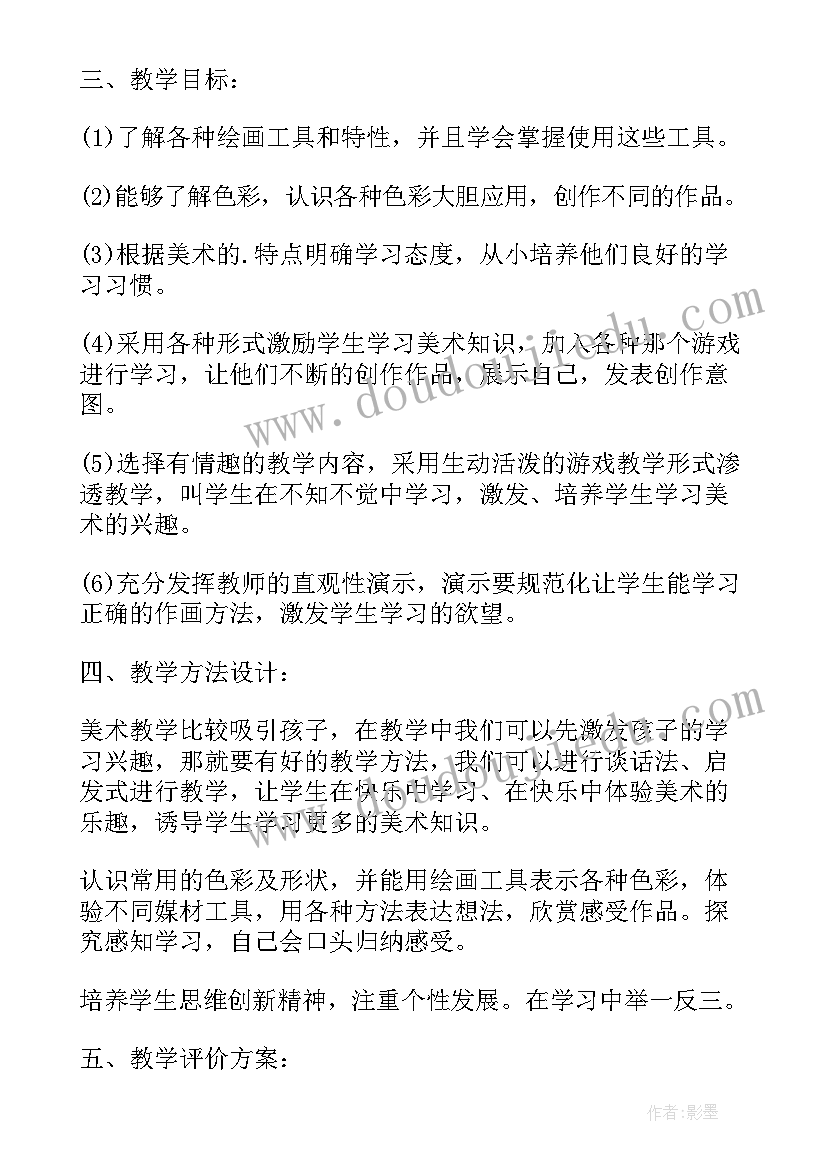 2023年中班下学期美术课计划 下学期美术教学计划(优质8篇)