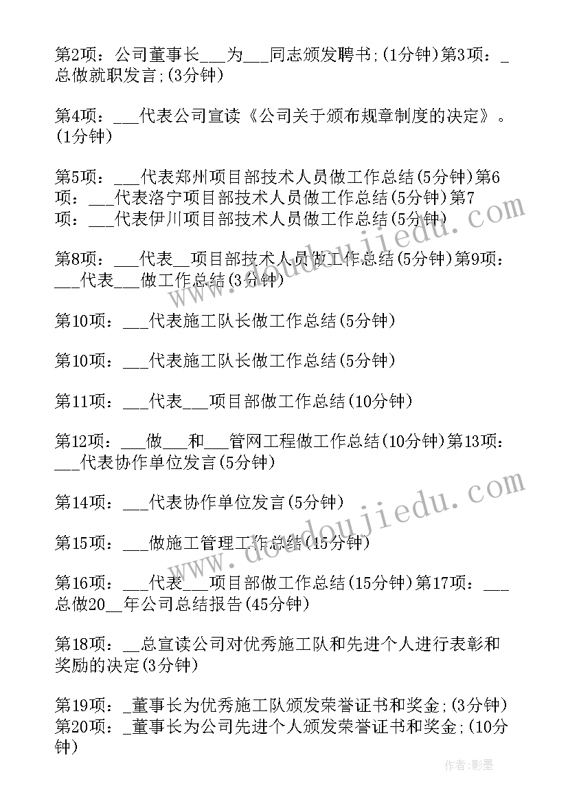 最新村年终总结会主持稿(精选7篇)