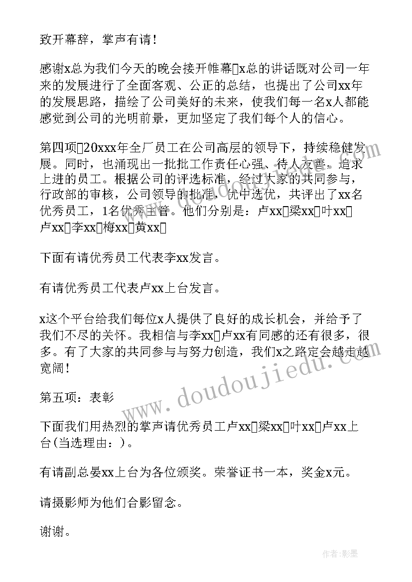 最新村年终总结会主持稿(精选7篇)