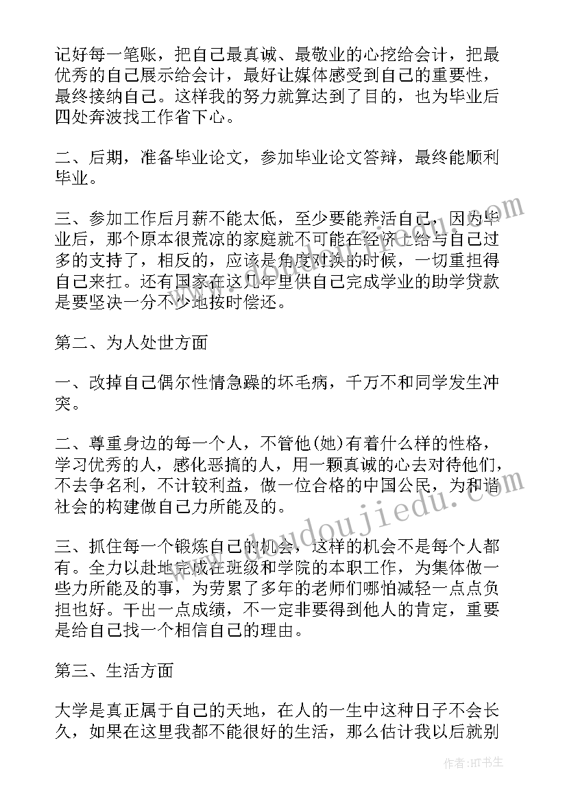 小学四式教育班会教案及反思 小学生教育班会教案(大全8篇)