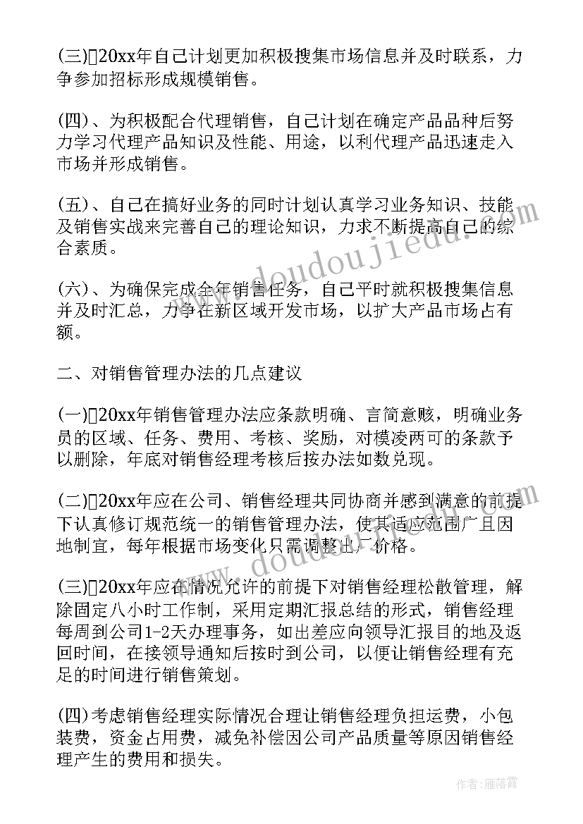 销售经理工作不足和改进方案(实用5篇)