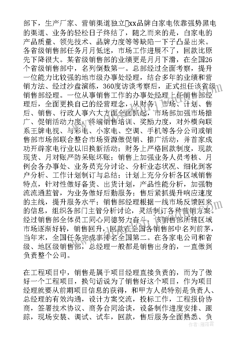 销售经理工作不足和改进方案(实用5篇)