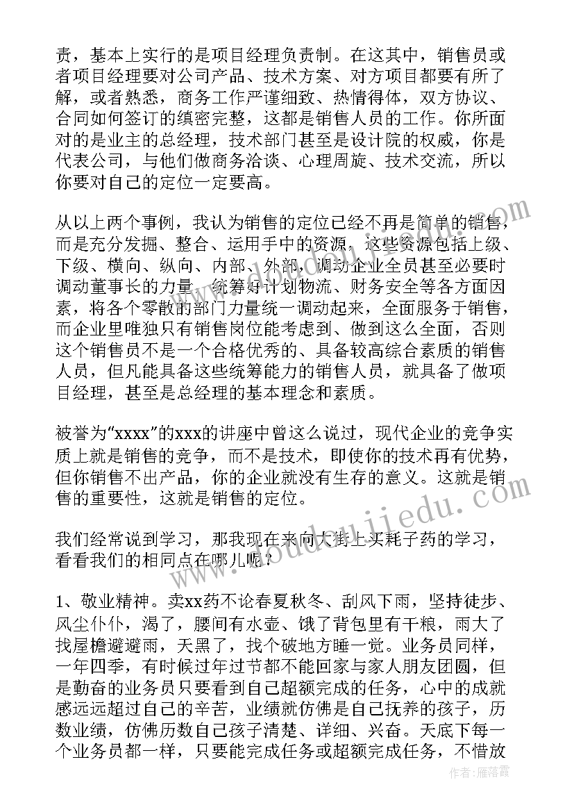 销售经理工作不足和改进方案(实用5篇)