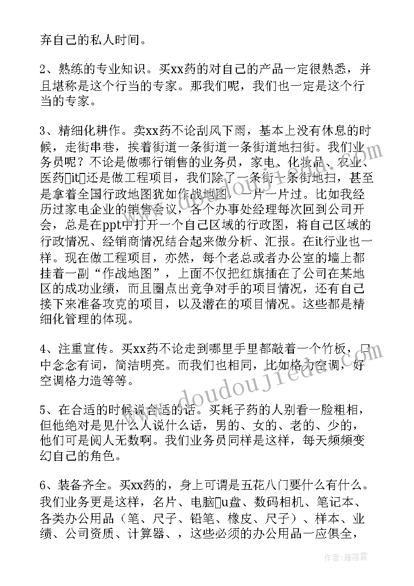 销售经理工作不足和改进方案(实用5篇)