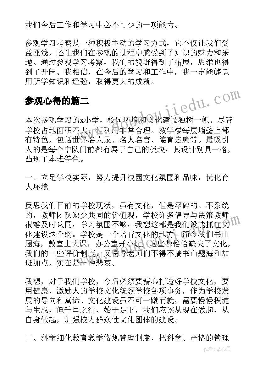 参观心得的 参观学习考察心得体会(精选8篇)