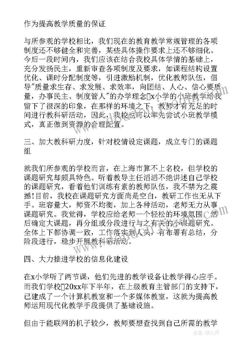 参观心得的 参观学习考察心得体会(精选8篇)