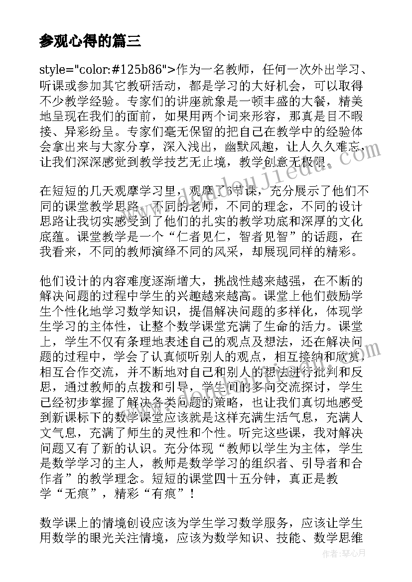 参观心得的 参观学习考察心得体会(精选8篇)