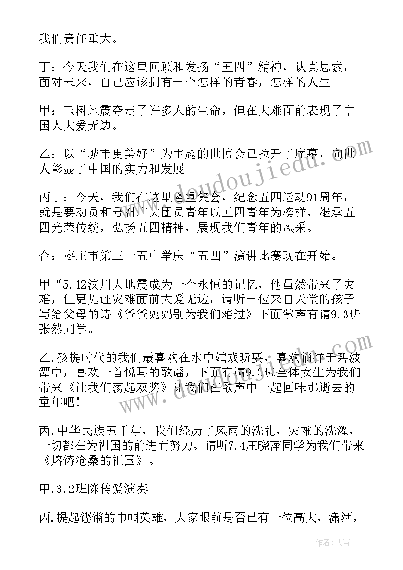 感恩演讲主持串词 演讲比赛主持人串词(大全5篇)