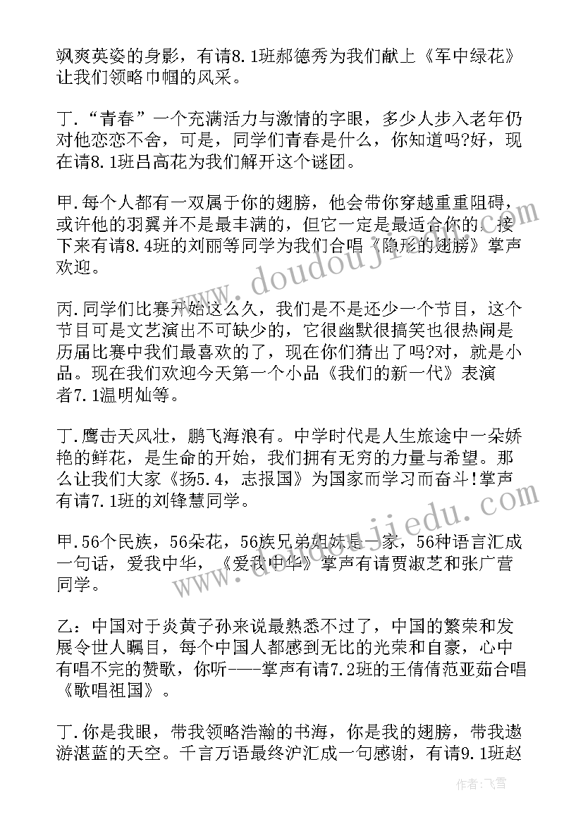 感恩演讲主持串词 演讲比赛主持人串词(大全5篇)