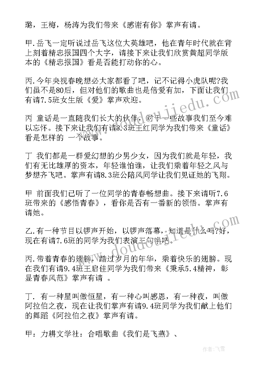 感恩演讲主持串词 演讲比赛主持人串词(大全5篇)