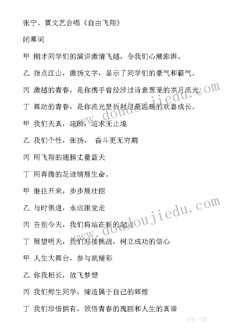 感恩演讲主持串词 演讲比赛主持人串词(大全5篇)