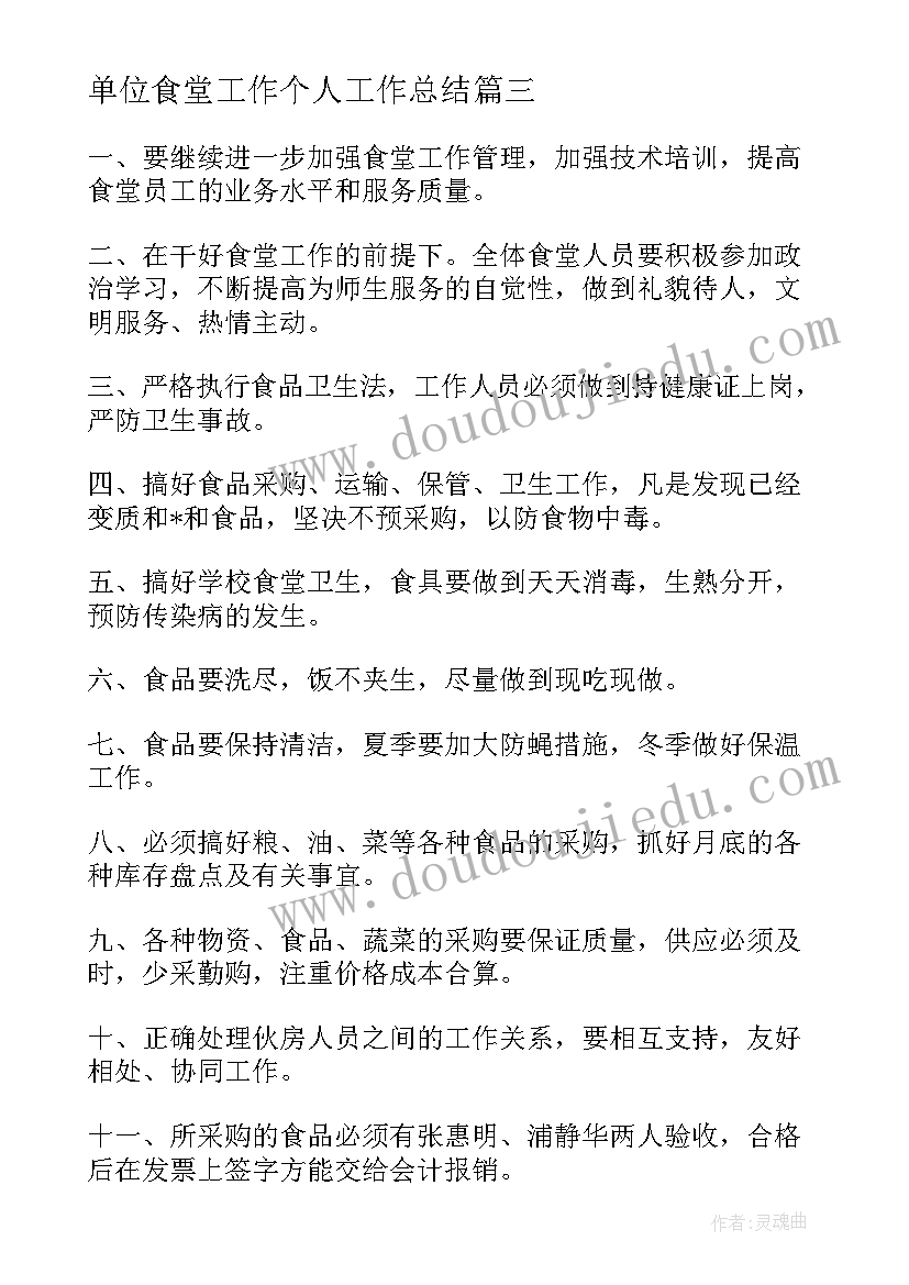 最新单位食堂工作个人工作总结 单位食堂员工个人工作总结(大全5篇)