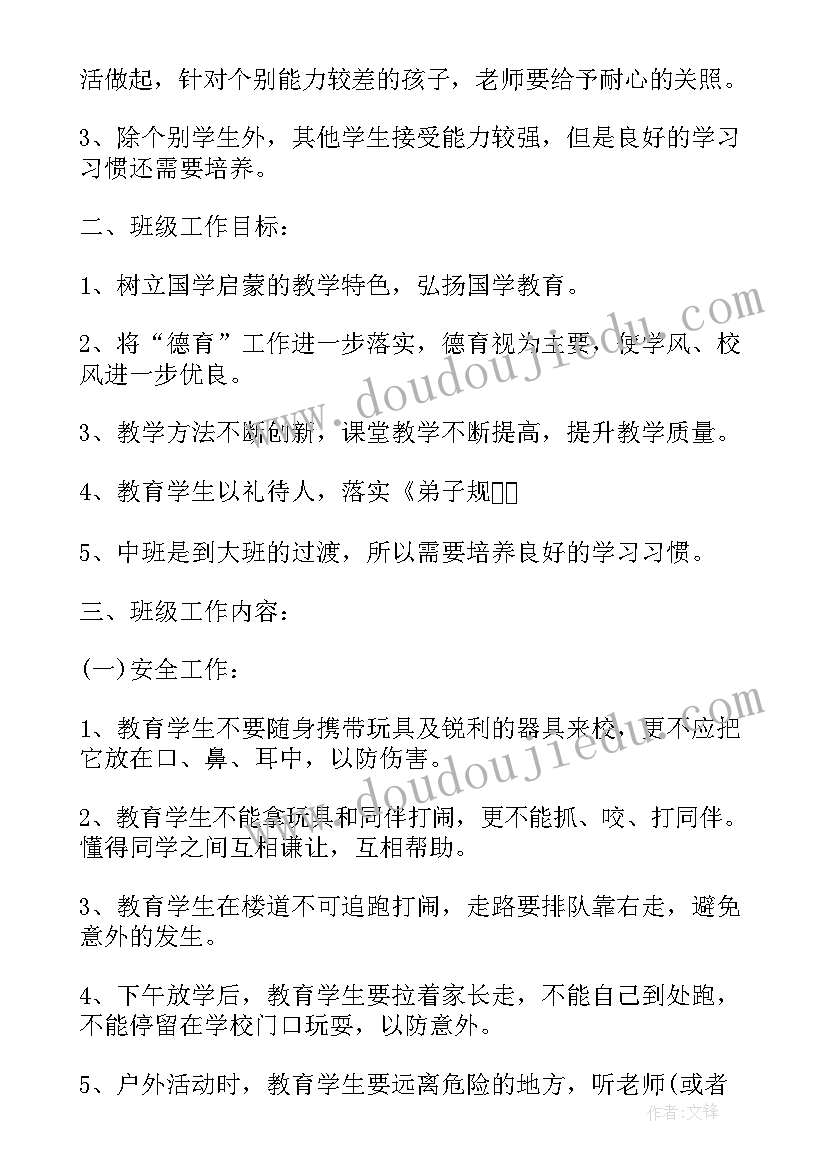 幼儿园学年中班学期计划 学年度幼儿园中班班主任工作计划(优秀5篇)