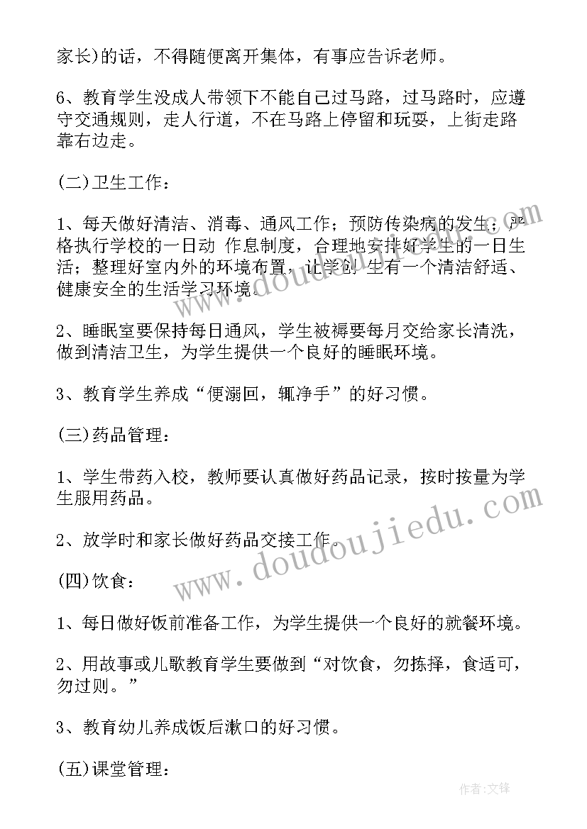 幼儿园学年中班学期计划 学年度幼儿园中班班主任工作计划(优秀5篇)