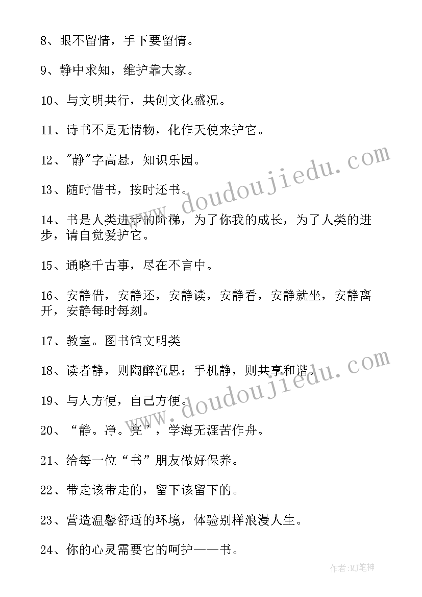 图书角标语(大全8篇)