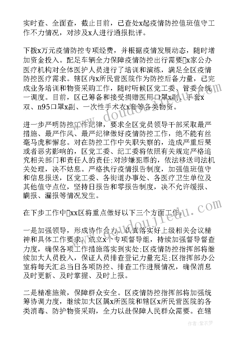 2023年社区巡逻简报 森林防火值班巡逻简报(大全5篇)