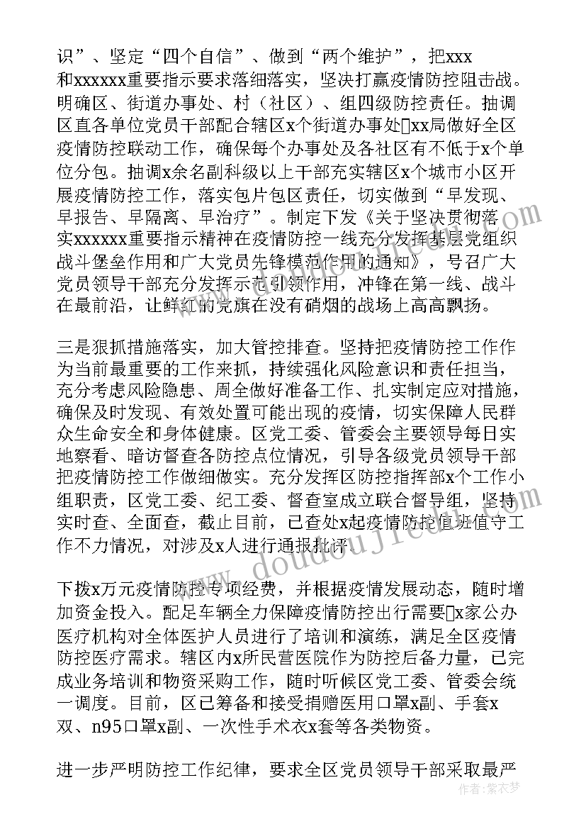 2023年社区巡逻简报 森林防火值班巡逻简报(大全5篇)