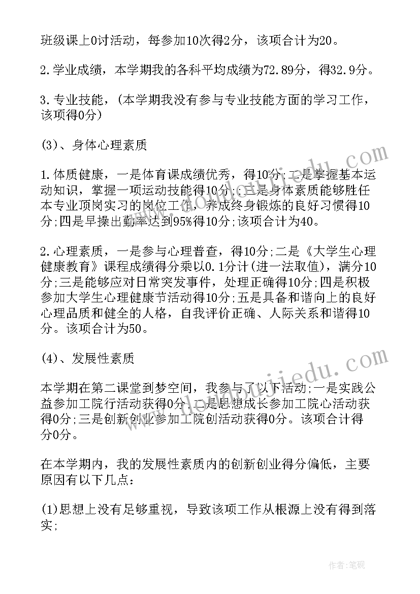 最新学生自我诊改报告表(优秀5篇)