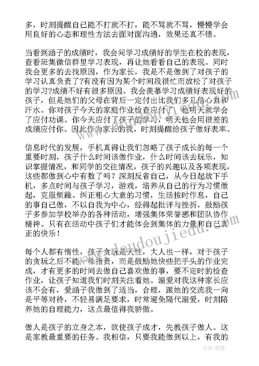 最新公益教育大讲堂心得体会 家庭教育公益大讲堂心得体会感悟(通用5篇)