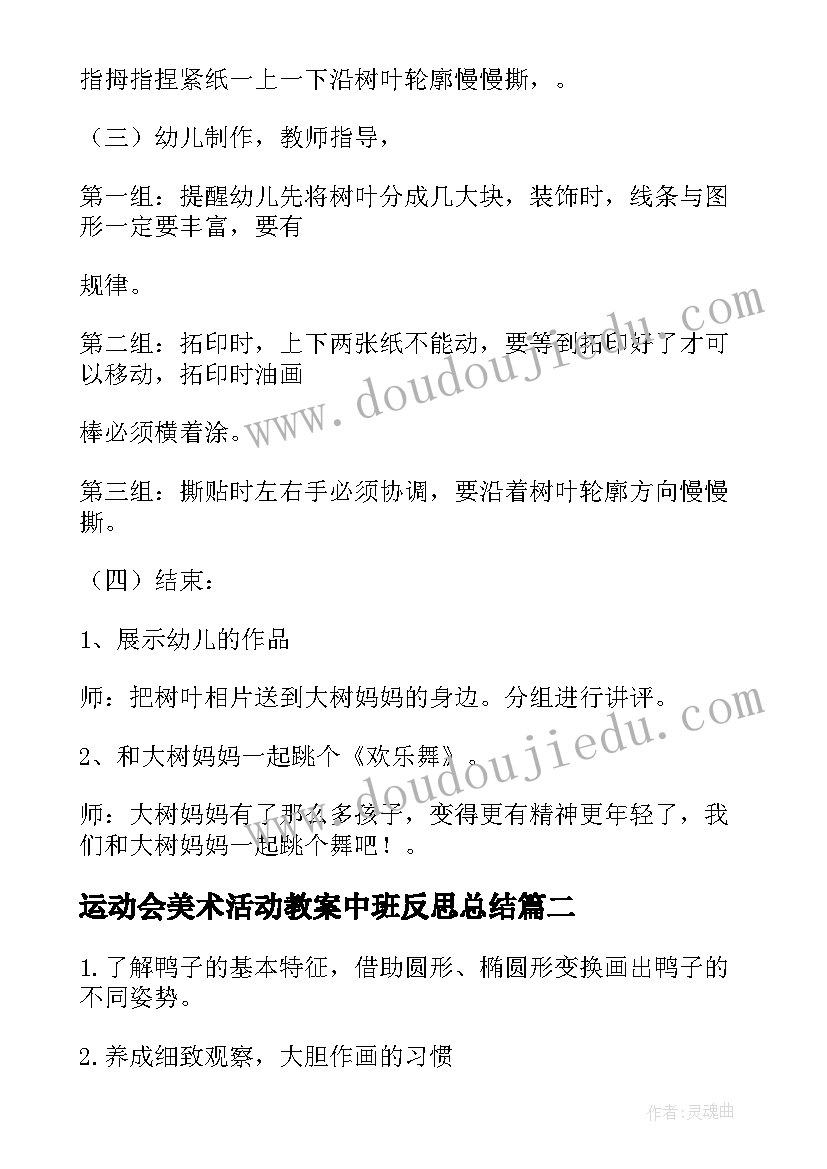 最新运动会美术活动教案中班反思总结(通用9篇)