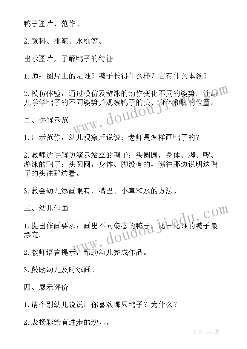 最新运动会美术活动教案中班反思总结(通用9篇)