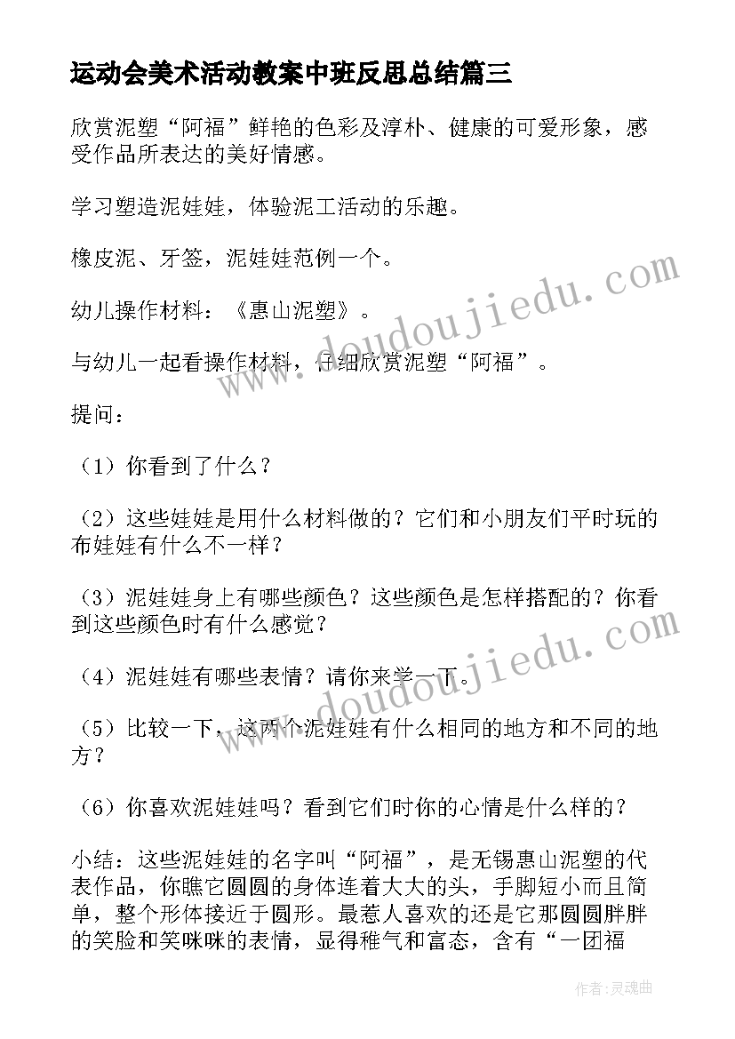 最新运动会美术活动教案中班反思总结(通用9篇)