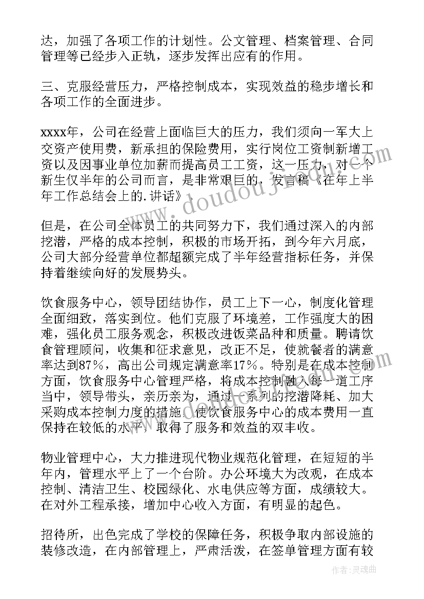 最新年度工作总结大会讲话(模板10篇)