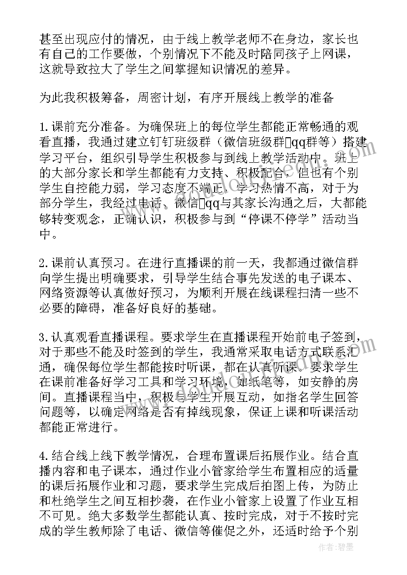 2023年线上教学活动实施方案 小学数学线上教学总结(实用5篇)