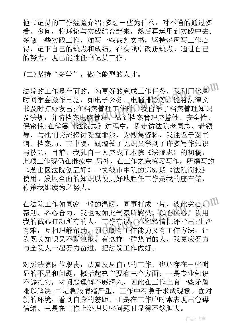 2023年法院书记员年度个人总结(通用8篇)