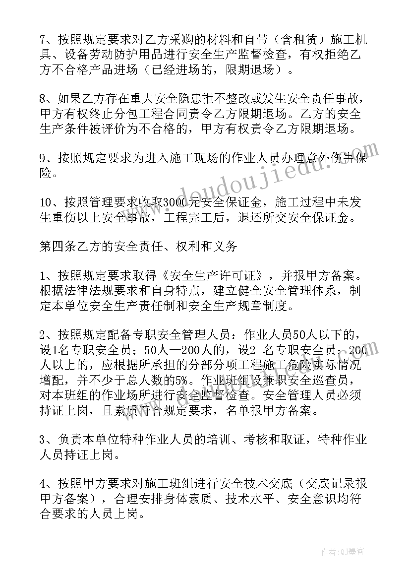 最新总承包和分包工程安全协议书(实用5篇)