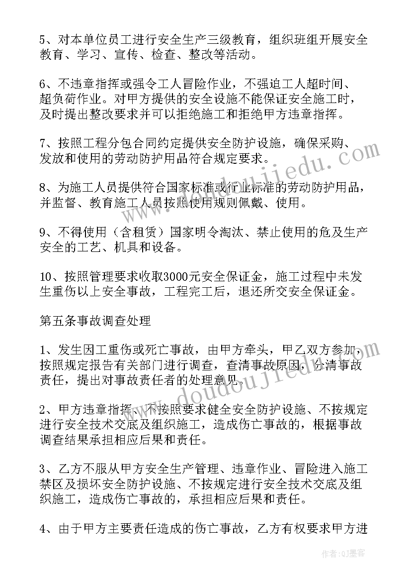 最新总承包和分包工程安全协议书(实用5篇)