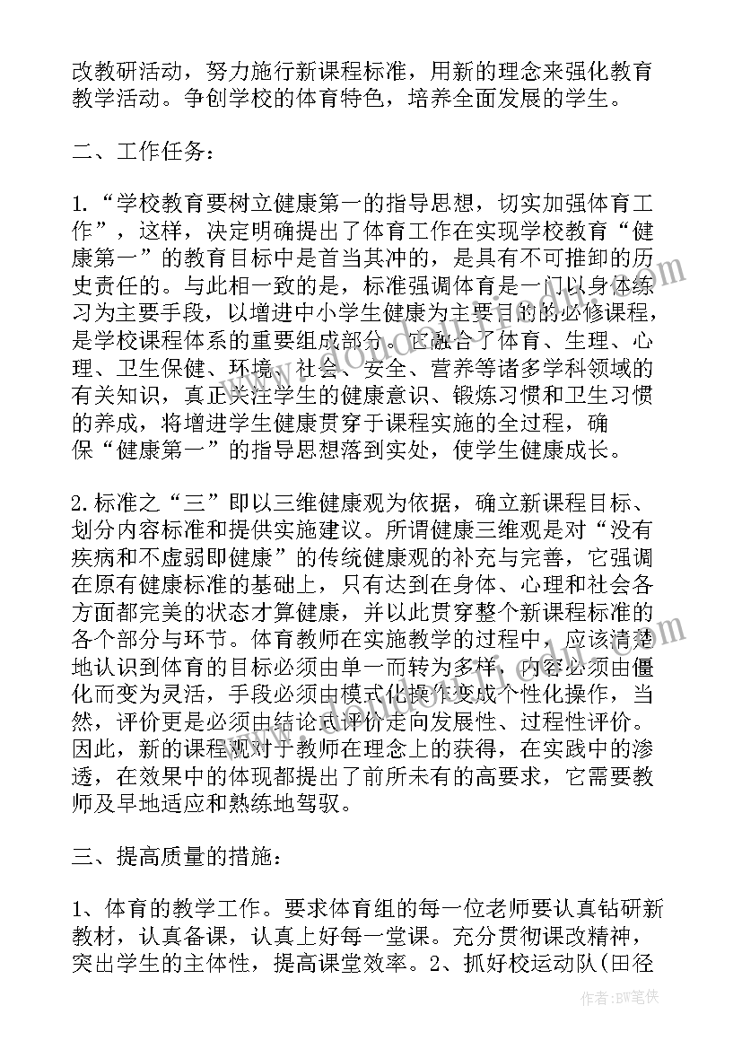 小学二年级体育工作计划进度表(优质5篇)