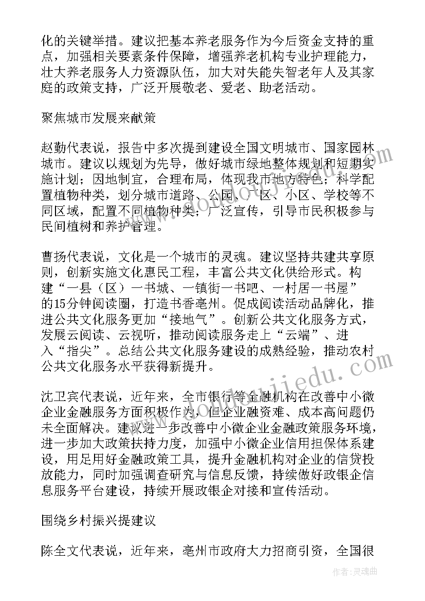 县政府工作报告审议代表发言材料(优秀5篇)