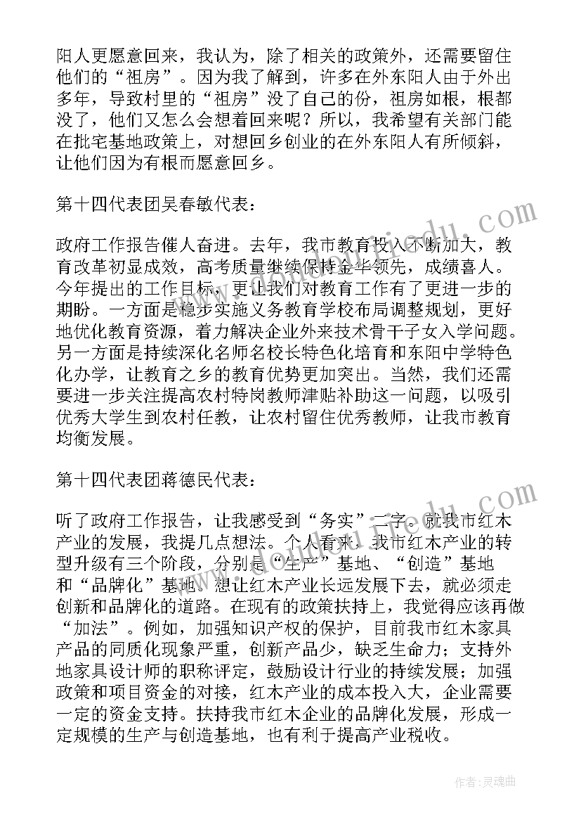 县政府工作报告审议代表发言材料(优秀5篇)