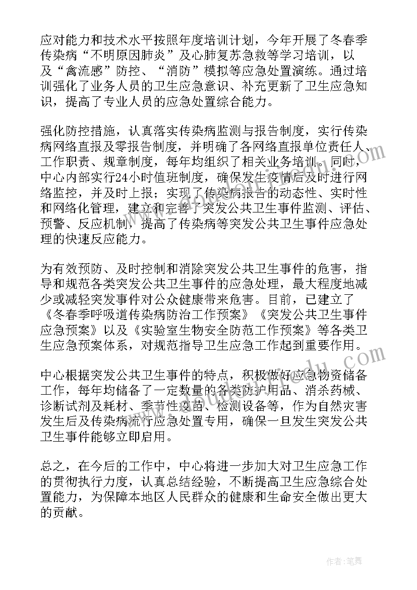 2023年卫生应急总结报告 卫生应急工作总结(优质8篇)