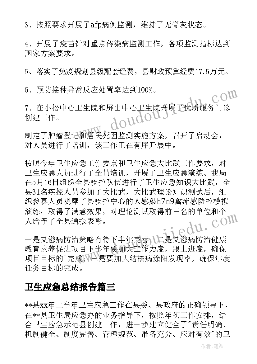 2023年卫生应急总结报告 卫生应急工作总结(优质8篇)