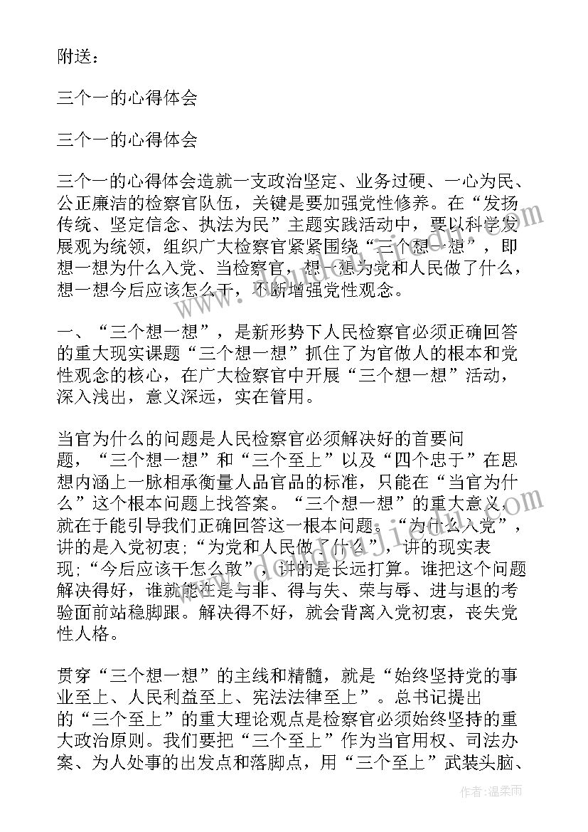 2023年三个年心得体会教师 三个心得体会(通用9篇)