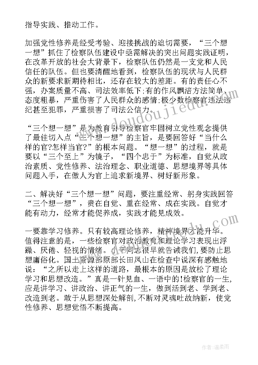 2023年三个年心得体会教师 三个心得体会(通用9篇)