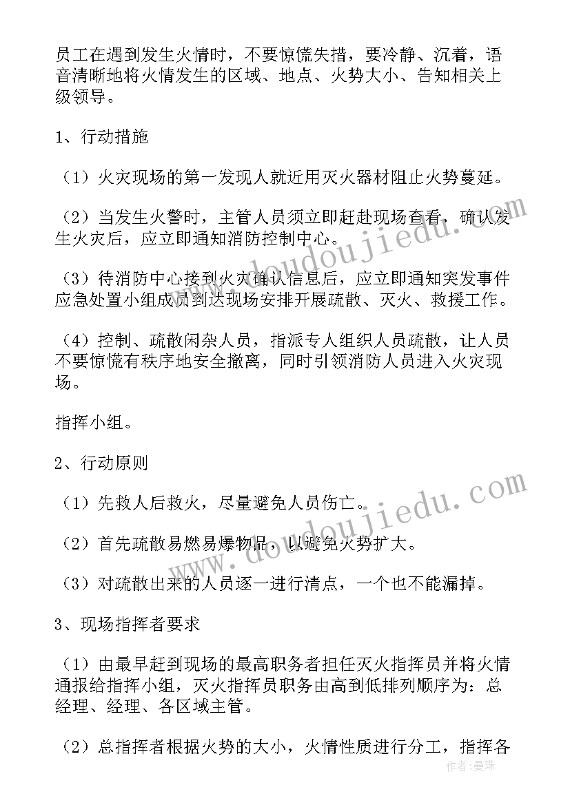 消防应急预案演练脚本内容 学校消防演练应急预案(模板9篇)