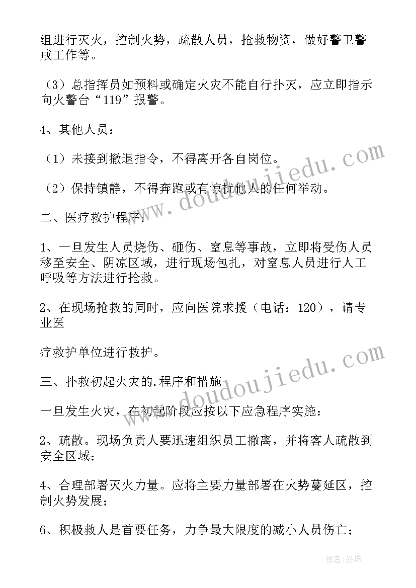 消防应急预案演练脚本内容 学校消防演练应急预案(模板9篇)