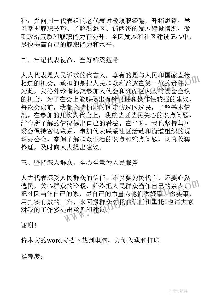 人大代表辞职报告(优质9篇)