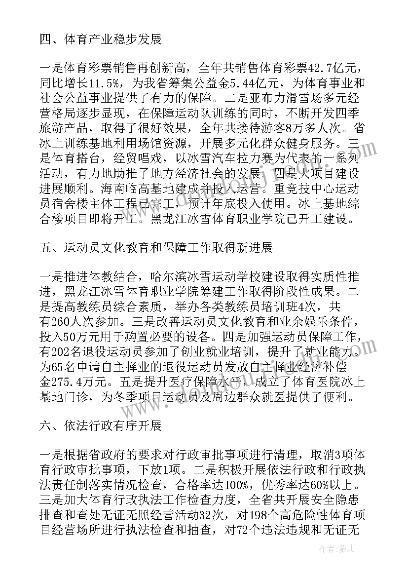 2023年体育教师工作会议讲话内容(实用6篇)