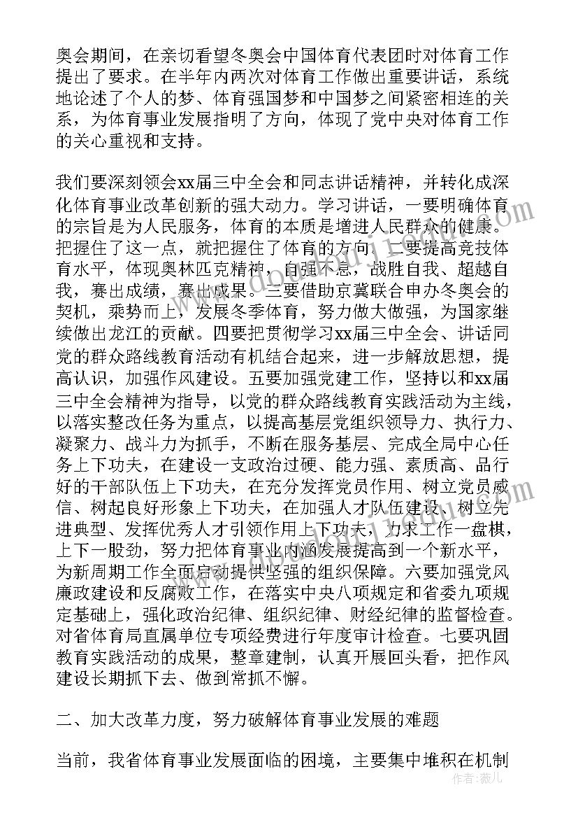 2023年体育教师工作会议讲话内容(实用6篇)